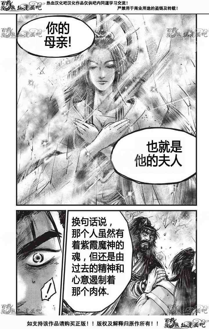 《热血江湖》漫画最新章节第532话免费下拉式在线观看章节第【20】张图片