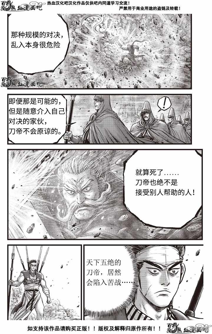 《热血江湖》漫画最新章节第617话免费下拉式在线观看章节第【7】张图片