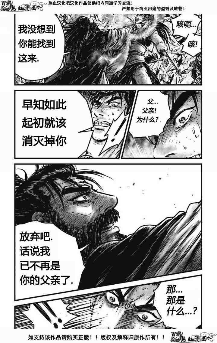 《热血江湖》漫画最新章节第479话免费下拉式在线观看章节第【11】张图片