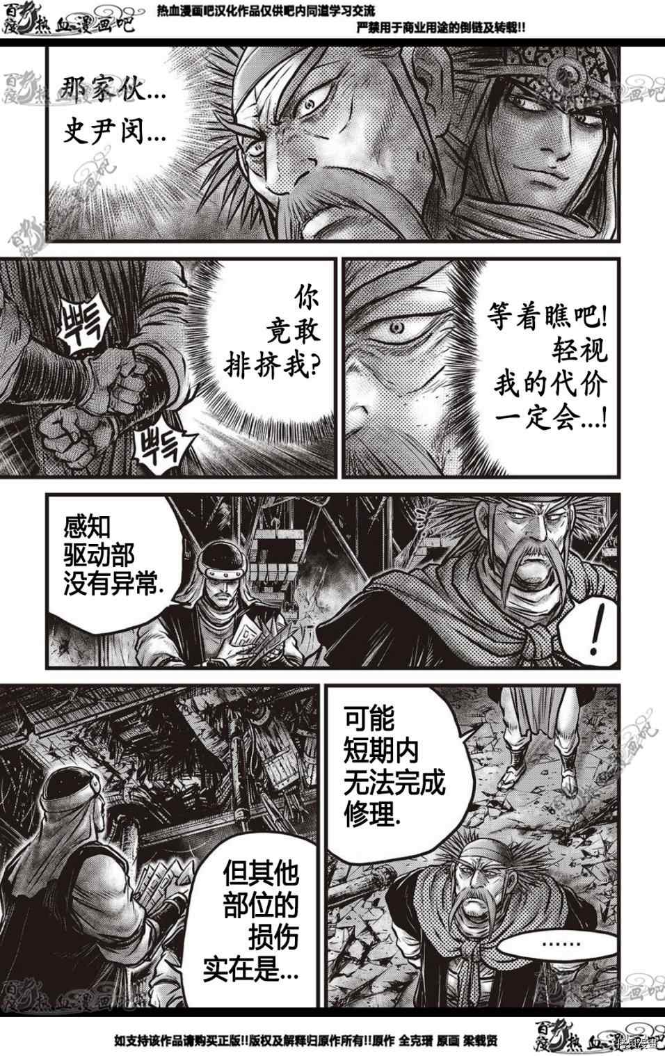 《热血江湖》漫画最新章节第577话免费下拉式在线观看章节第【4】张图片