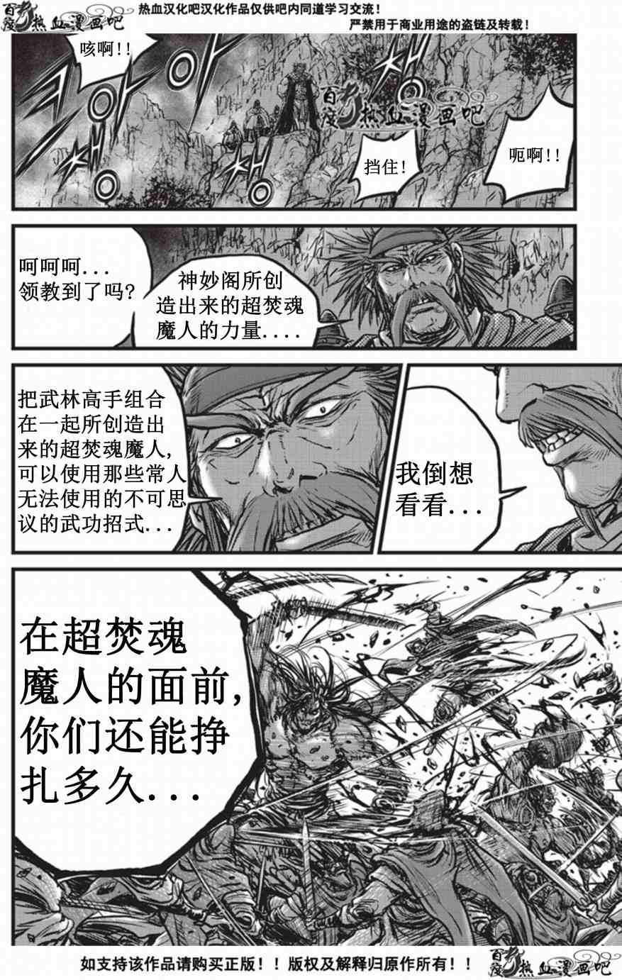 《热血江湖》漫画最新章节第509话免费下拉式在线观看章节第【16】张图片