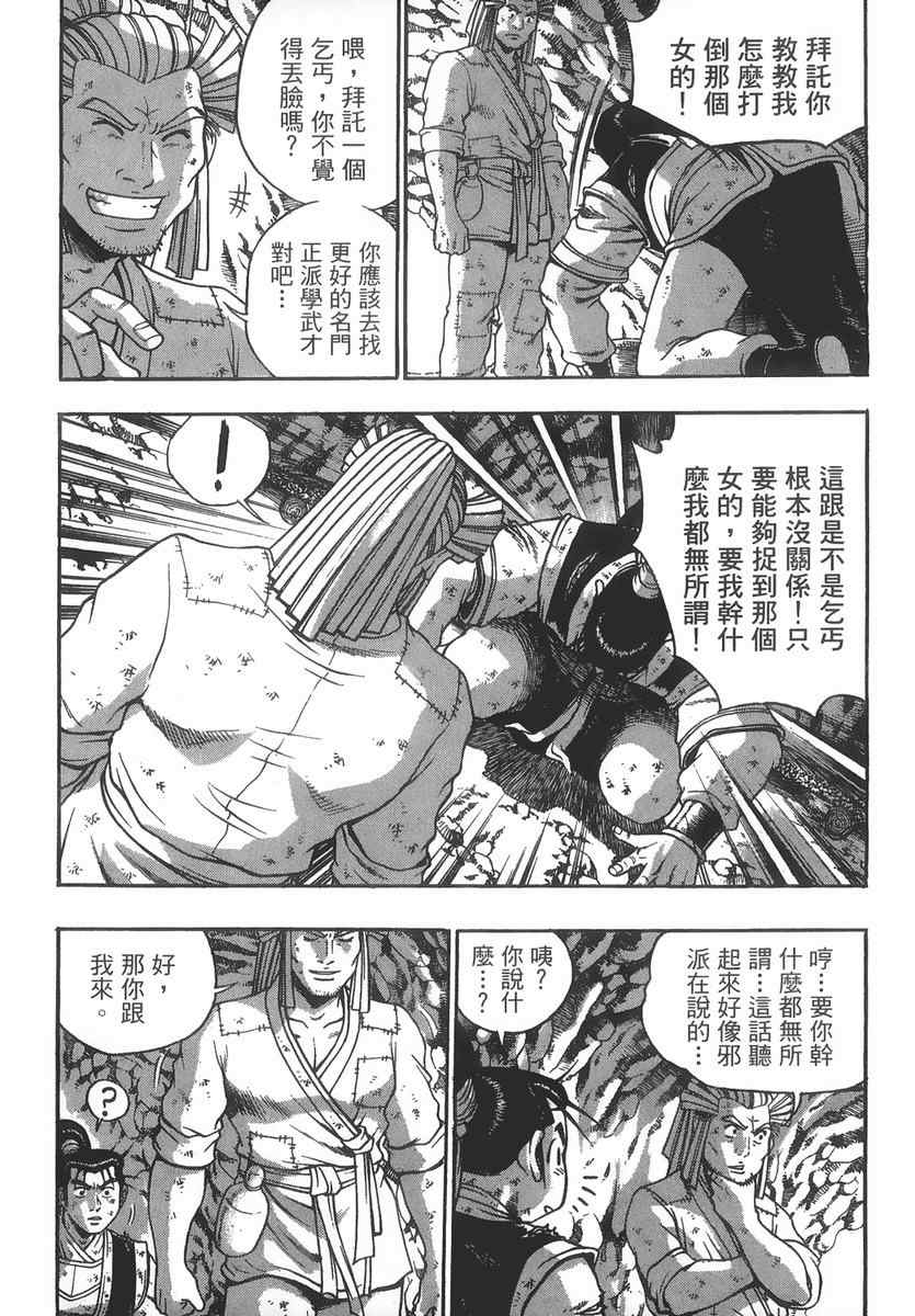 《热血江湖》漫画最新章节第40卷免费下拉式在线观看章节第【125】张图片