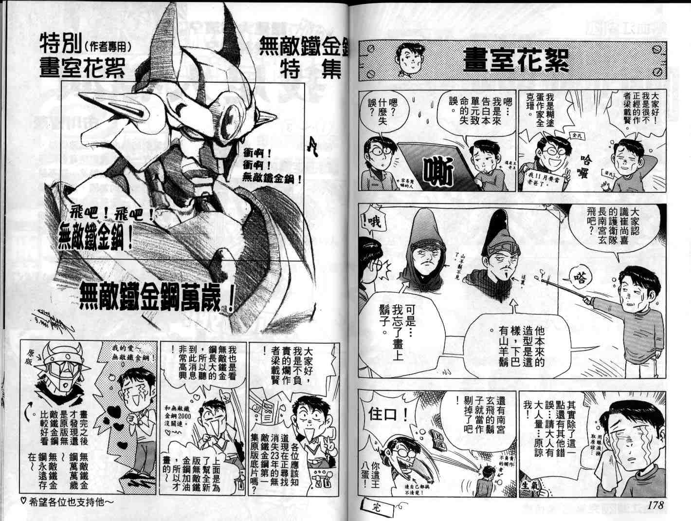 《热血江湖》漫画最新章节第20卷免费下拉式在线观看章节第【89】张图片