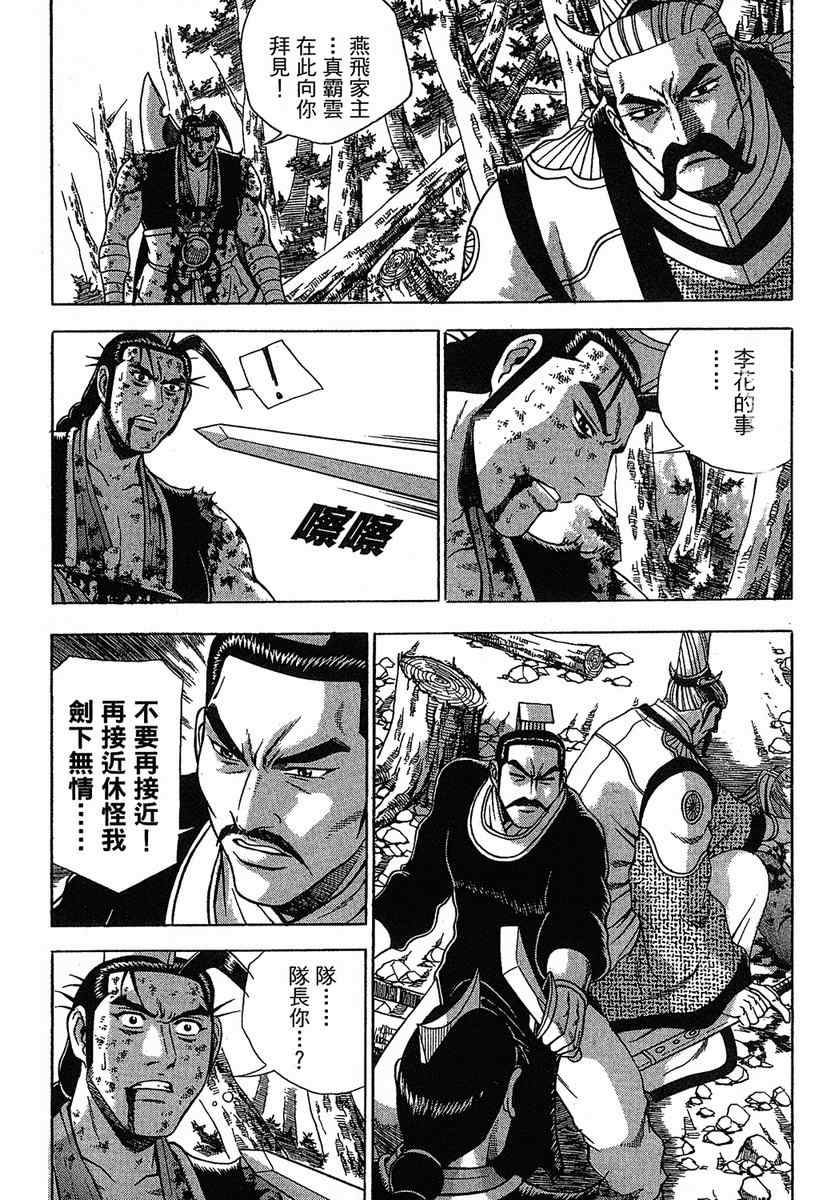 《热血江湖》漫画最新章节第38卷免费下拉式在线观看章节第【159】张图片