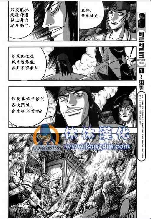 《热血江湖》漫画最新章节第337话免费下拉式在线观看章节第【20】张图片