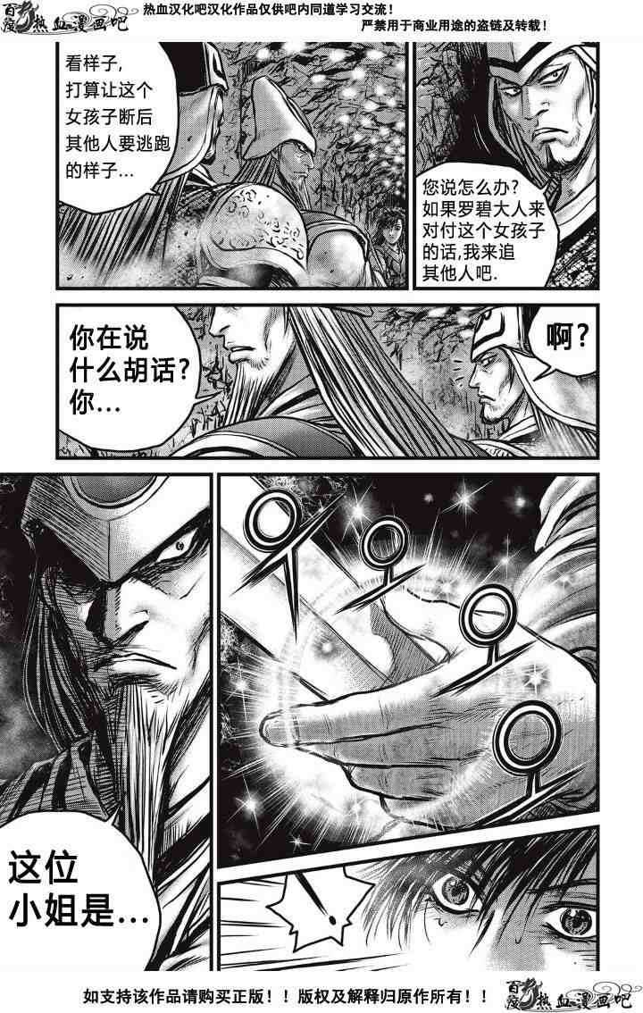 《热血江湖》漫画最新章节第493话免费下拉式在线观看章节第【13】张图片