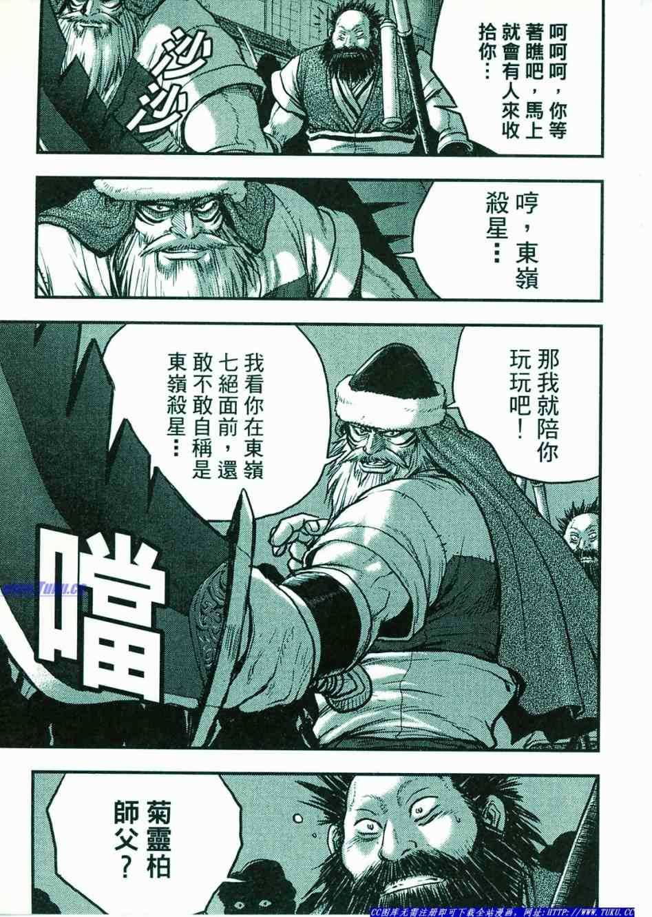 《热血江湖》漫画最新章节第374话免费下拉式在线观看章节第【96】张图片