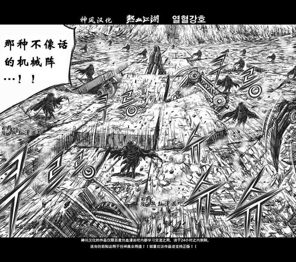 《热血江湖》漫画最新章节第460话免费下拉式在线观看章节第【16】张图片