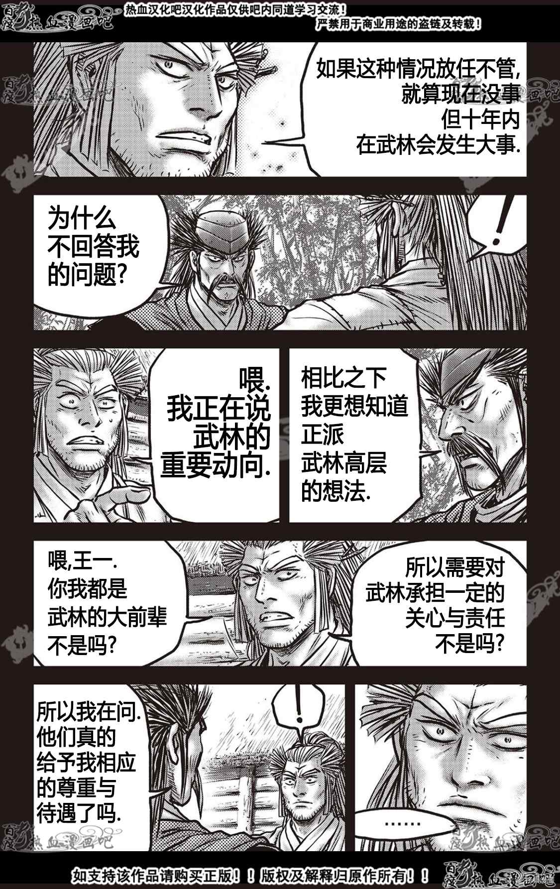 《热血江湖》漫画最新章节第590话免费下拉式在线观看章节第【28】张图片