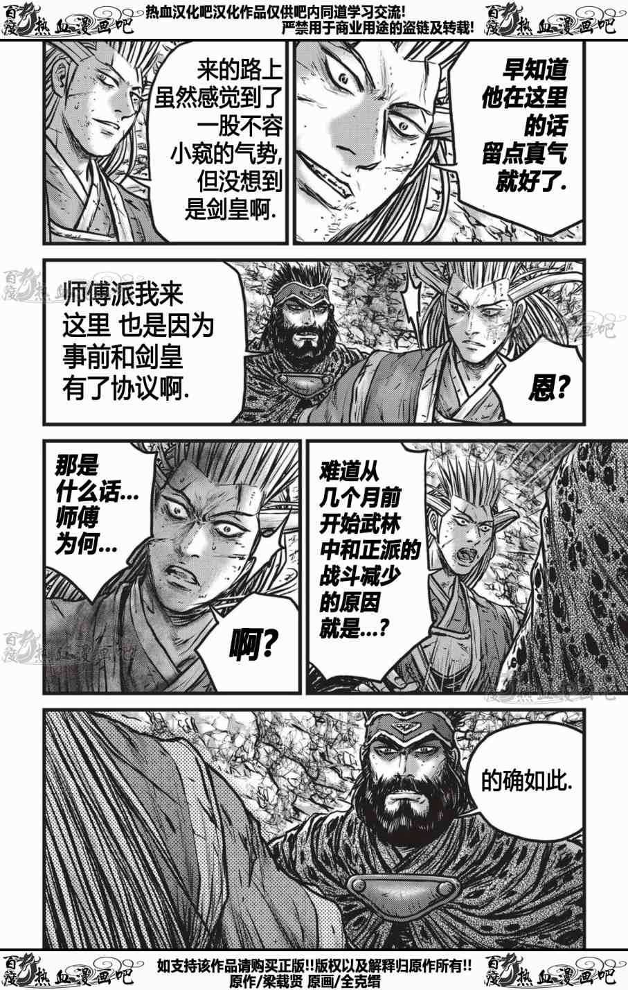 《热血江湖》漫画最新章节第535话免费下拉式在线观看章节第【9】张图片