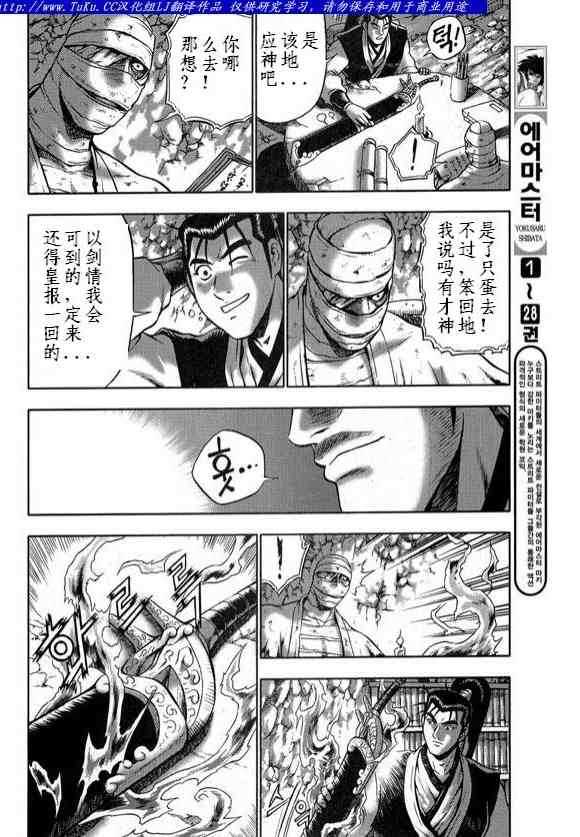 《热血江湖》漫画最新章节第330话免费下拉式在线观看章节第【15】张图片