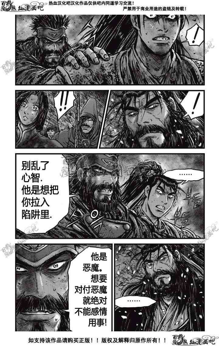 《热血江湖》漫画最新章节第504话免费下拉式在线观看章节第【11】张图片