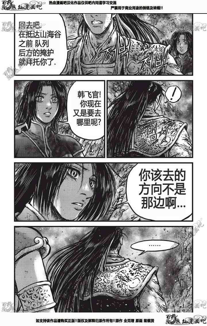 《热血江湖》漫画最新章节第531话免费下拉式在线观看章节第【9】张图片