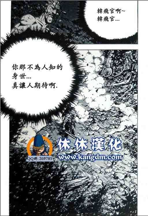 《热血江湖》漫画最新章节第360话免费下拉式在线观看章节第【21】张图片