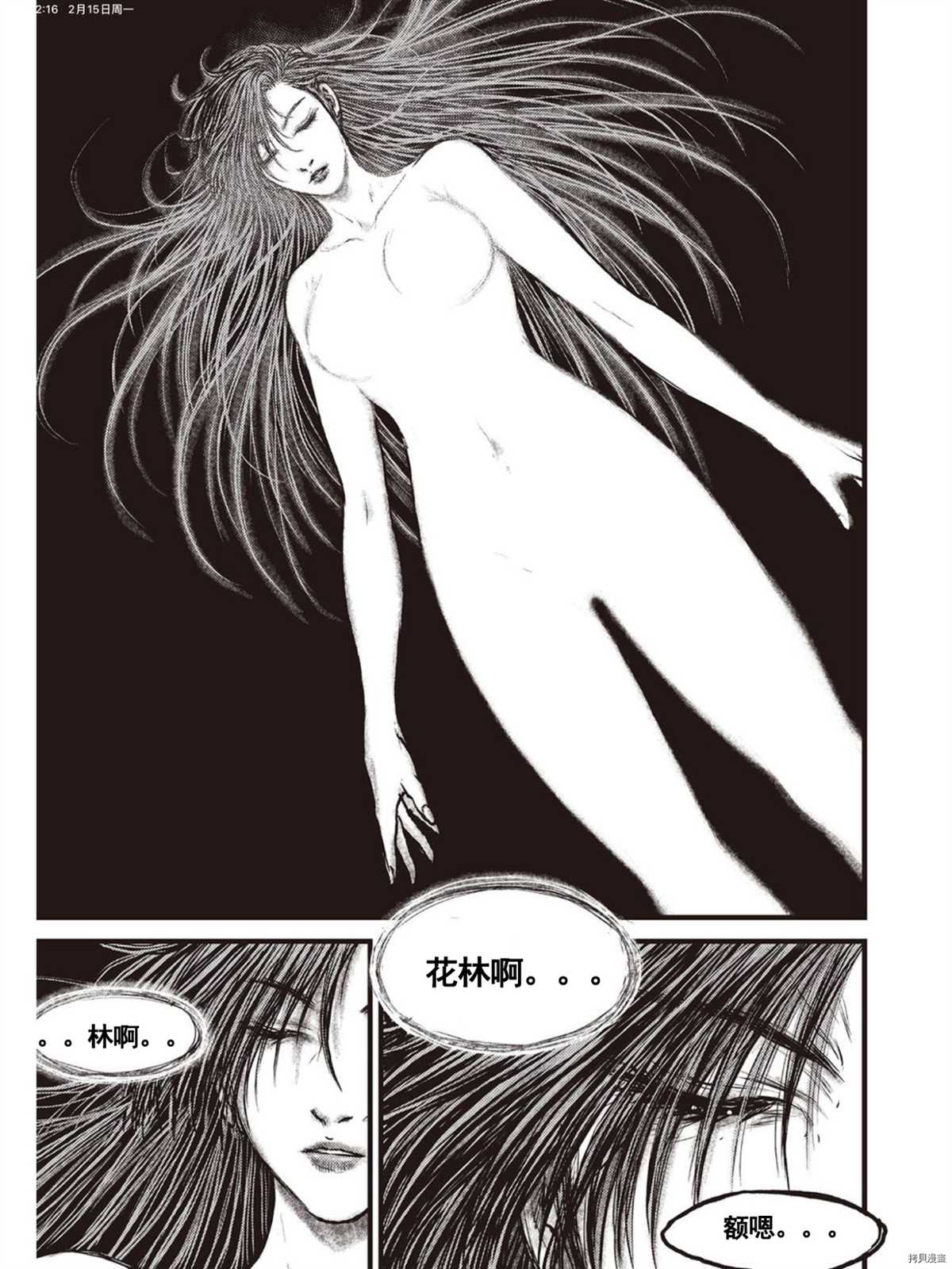 《热血江湖》漫画最新章节第602话免费下拉式在线观看章节第【19】张图片