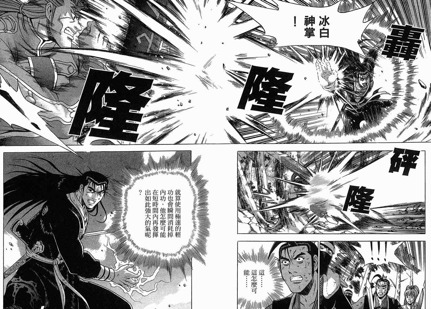 《热血江湖》漫画最新章节第38卷免费下拉式在线观看章节第【49】张图片