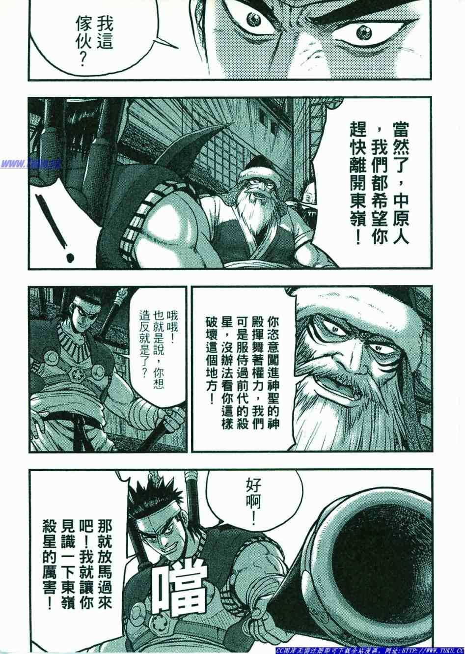 《热血江湖》漫画最新章节第374话免费下拉式在线观看章节第【95】张图片