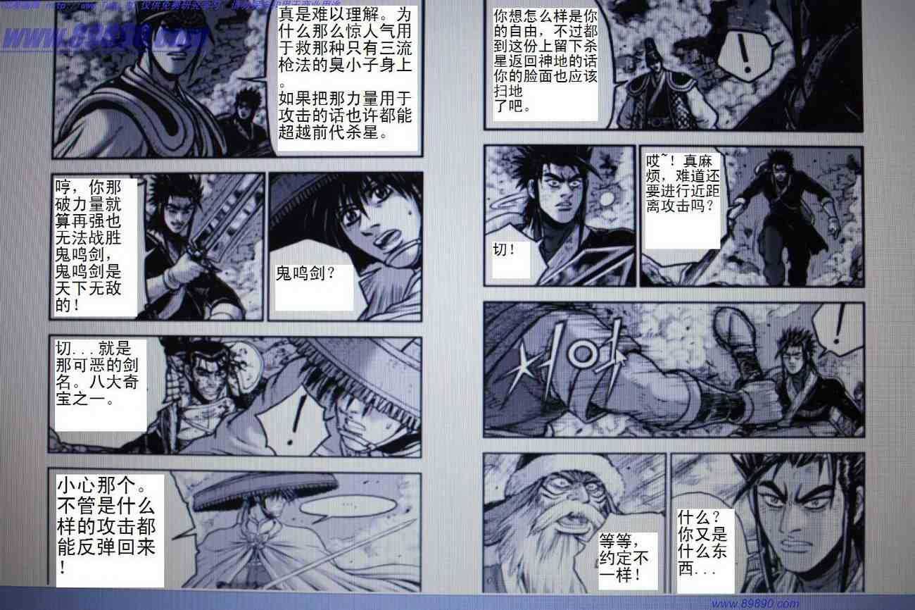 《热血江湖》漫画最新章节第391话免费下拉式在线观看章节第【4】张图片