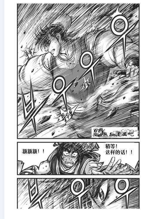 《热血江湖》漫画最新章节第455话免费下拉式在线观看章节第【23】张图片