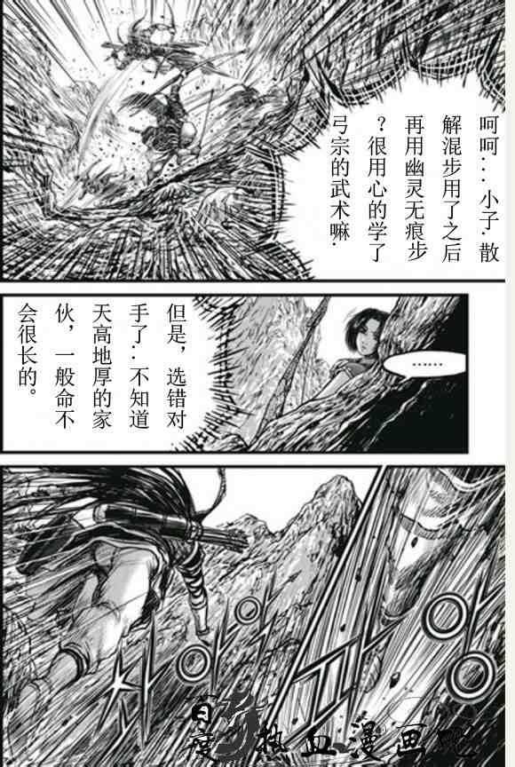 《热血江湖》漫画最新章节第446话免费下拉式在线观看章节第【7】张图片