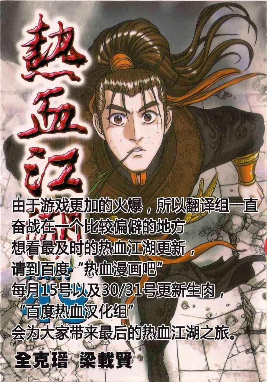 《热血江湖》漫画最新章节第488话免费下拉式在线观看章节第【1】张图片