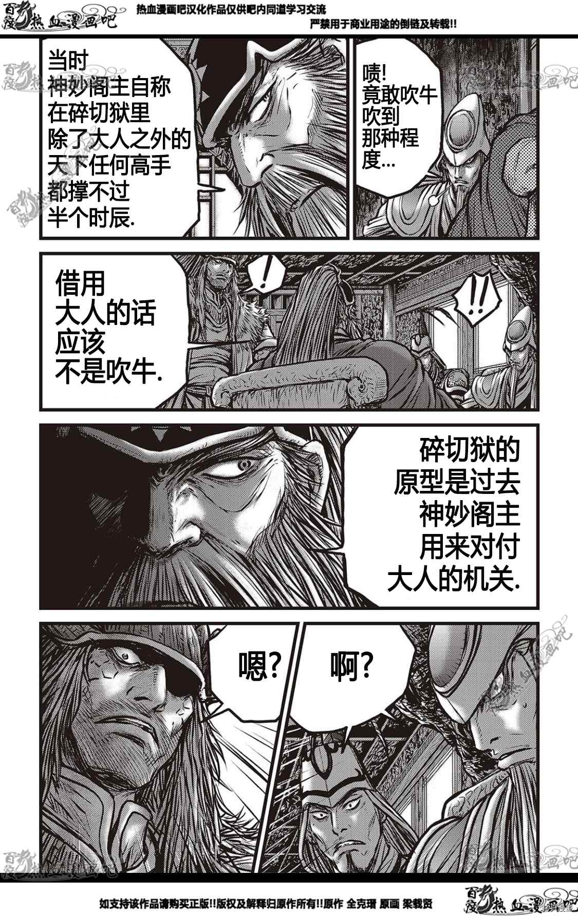 《热血江湖》漫画最新章节第582话免费下拉式在线观看章节第【19】张图片