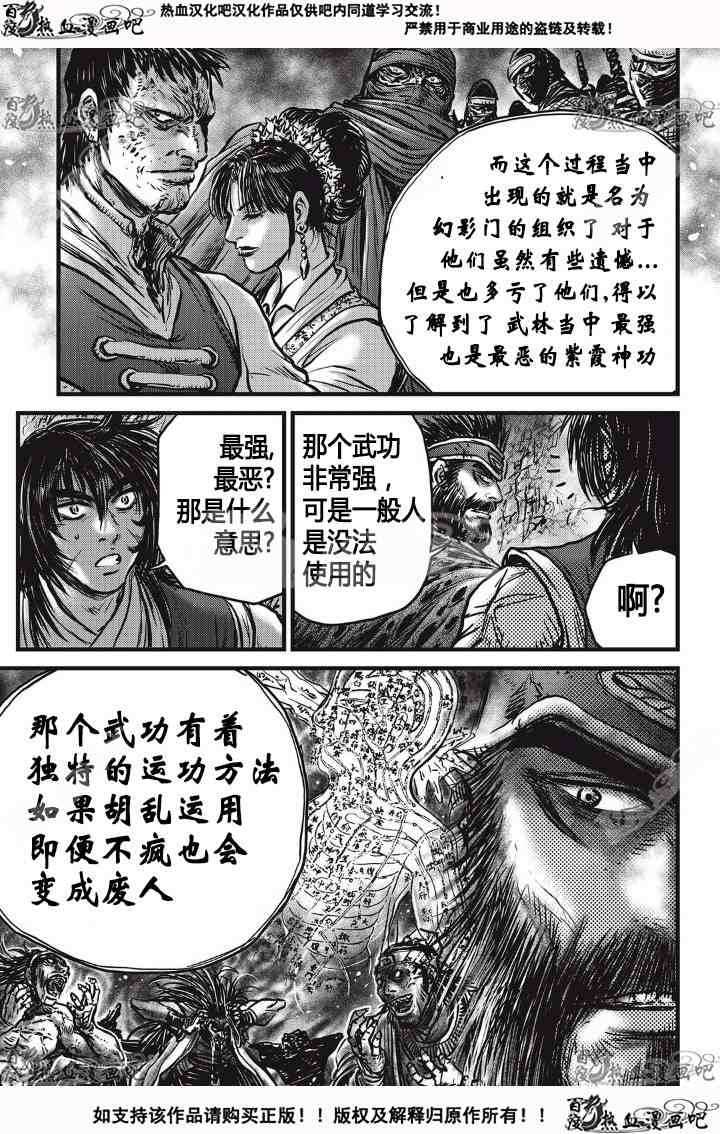 《热血江湖》漫画最新章节第532话免费下拉式在线观看章节第【12】张图片