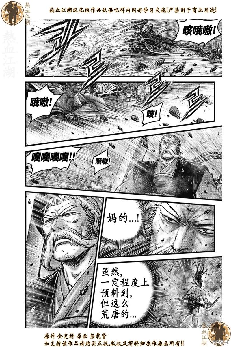 《热血江湖》漫画最新章节第636话免费下拉式在线观看章节第【4】张图片