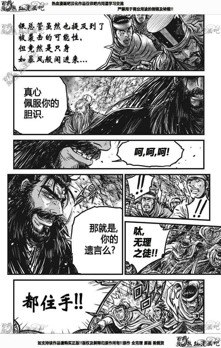 《热血江湖》漫画最新章节第543话免费下拉式在线观看章节第【23】张图片