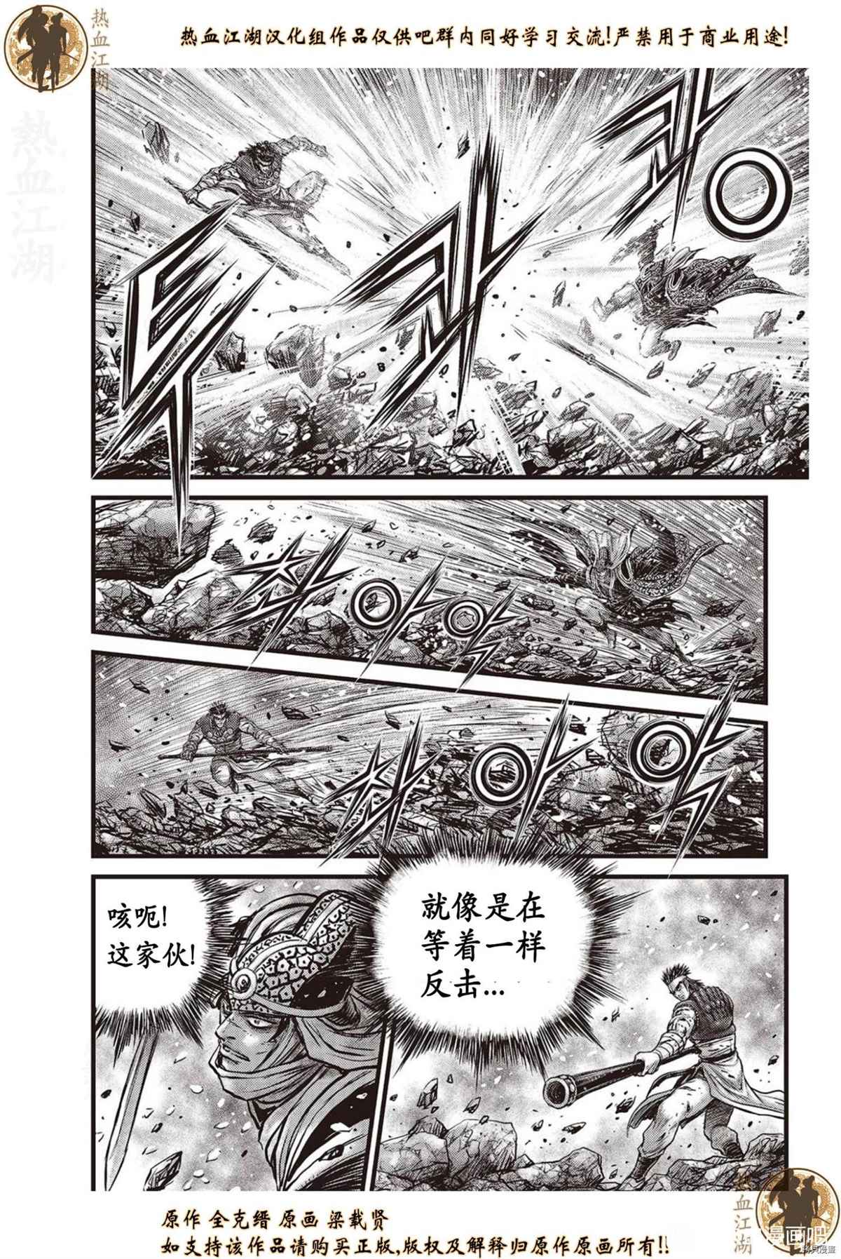 《热血江湖》漫画最新章节第625话免费下拉式在线观看章节第【15】张图片