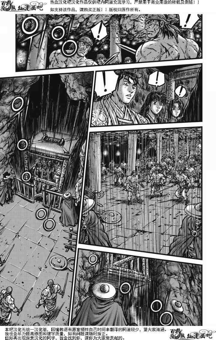 《热血江湖》漫画最新章节第473话免费下拉式在线观看章节第【22】张图片