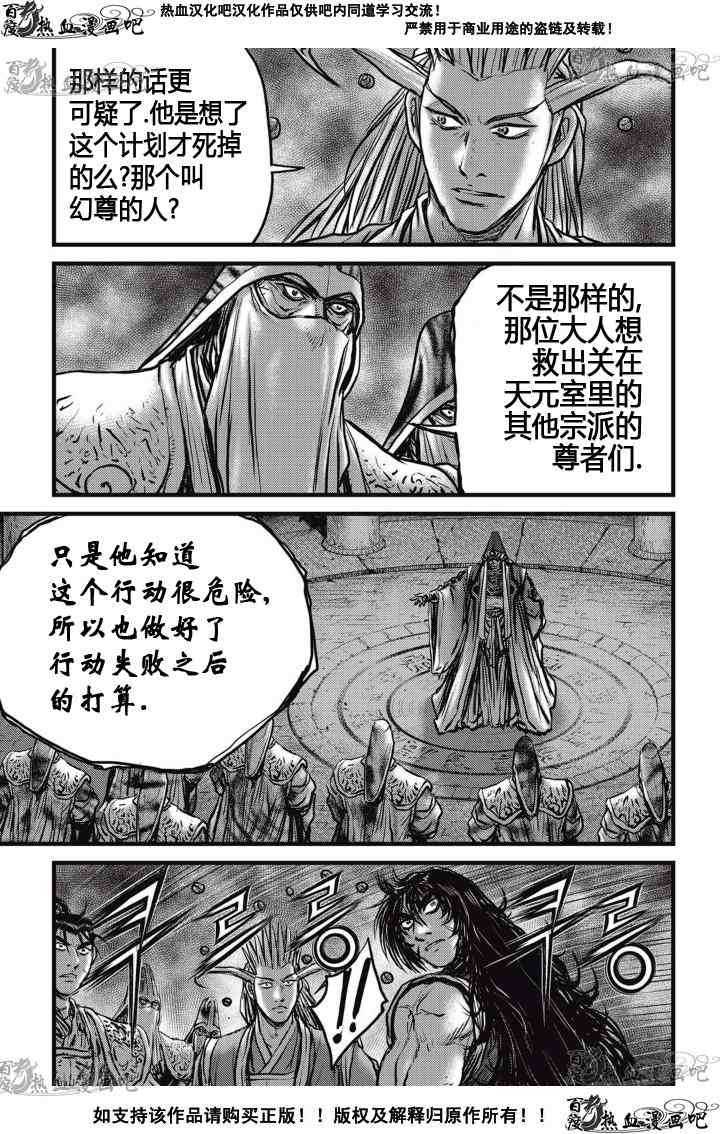 《热血江湖》漫画最新章节第522话免费下拉式在线观看章节第【20】张图片