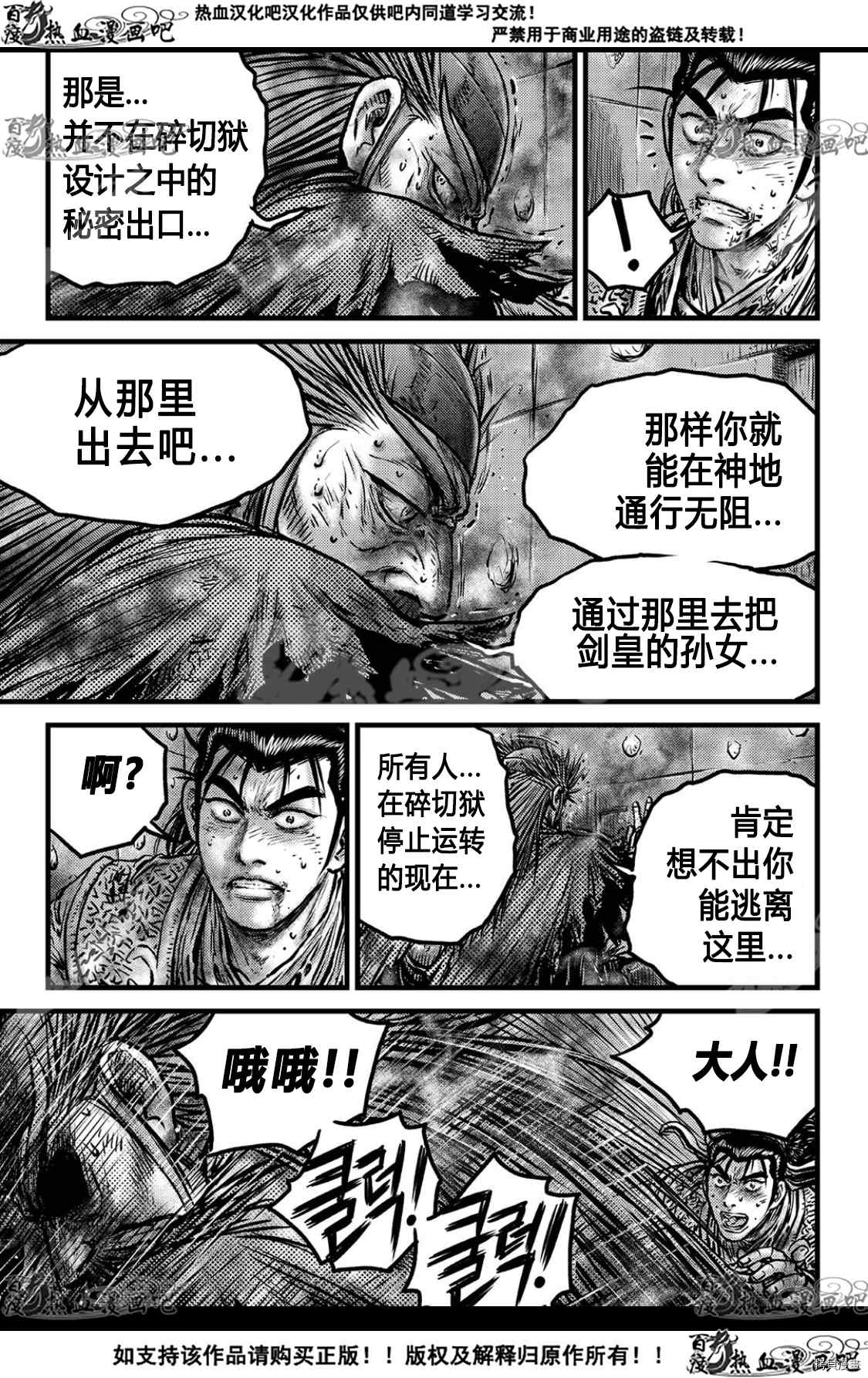 《热血江湖》漫画最新章节第592话免费下拉式在线观看章节第【11】张图片