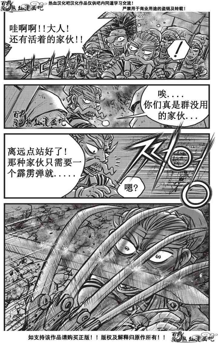 《热血江湖》漫画最新章节第511话免费下拉式在线观看章节第【10】张图片