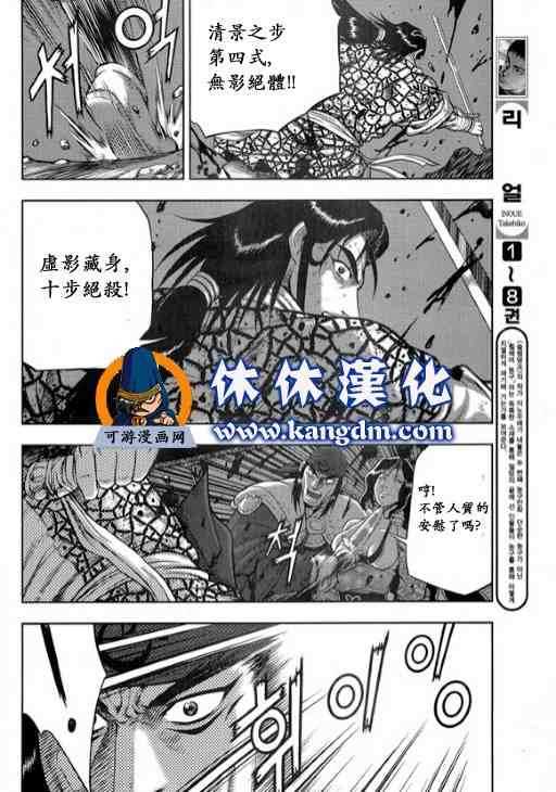 《热血江湖》漫画最新章节第344话免费下拉式在线观看章节第【8】张图片