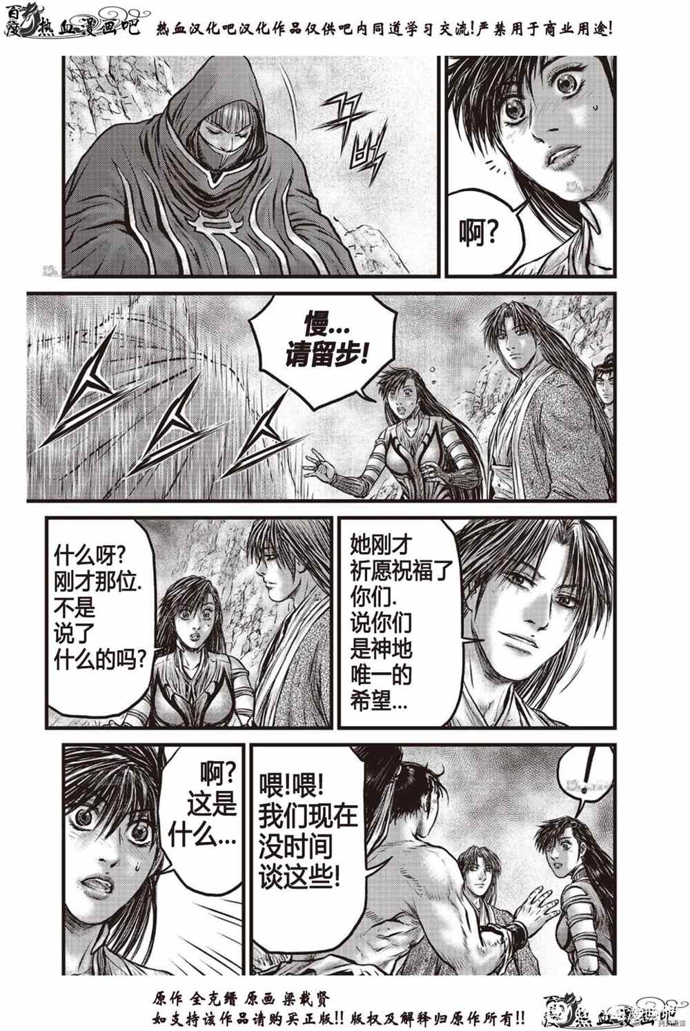 《热血江湖》漫画最新章节第616话免费下拉式在线观看章节第【11】张图片