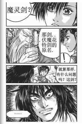 《热血江湖》漫画最新章节第432话免费下拉式在线观看章节第【6】张图片