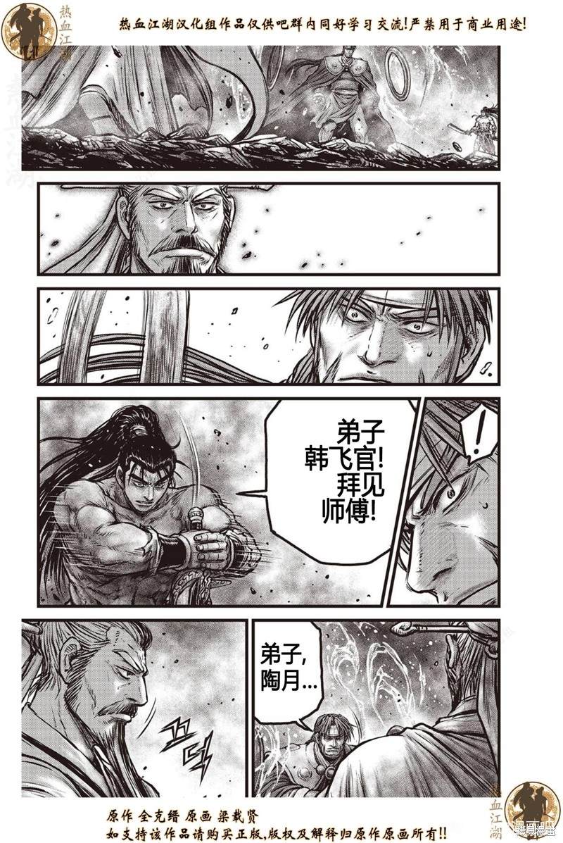 《热血江湖》漫画最新章节第638话免费下拉式在线观看章节第【11】张图片