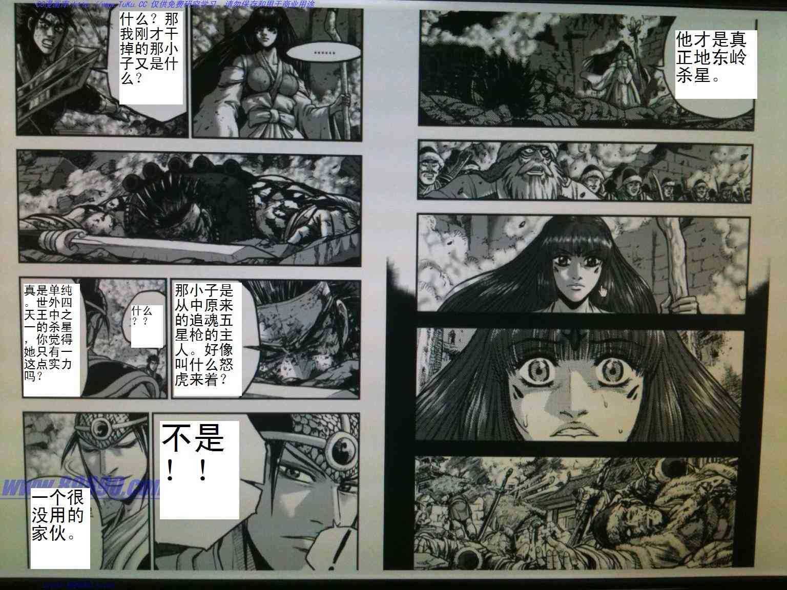 《热血江湖》漫画最新章节第390话免费下拉式在线观看章节第【4】张图片