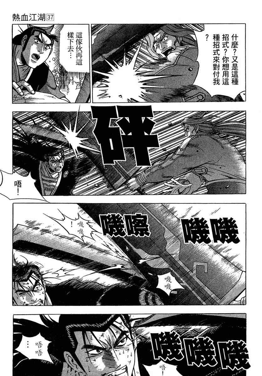 《热血江湖》漫画最新章节第37卷免费下拉式在线观看章节第【85】张图片