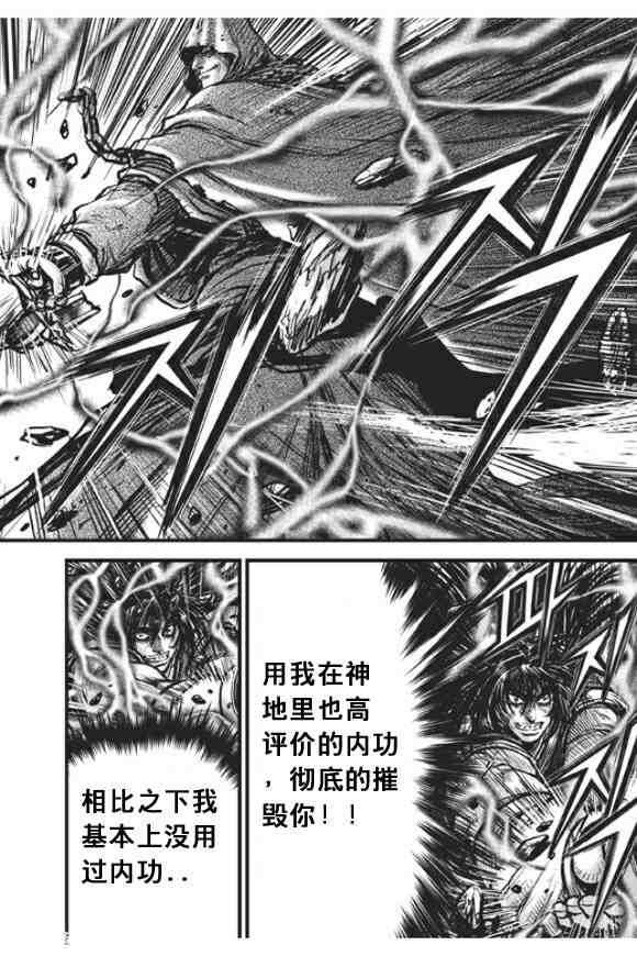 《热血江湖》漫画最新章节第439话免费下拉式在线观看章节第【7】张图片