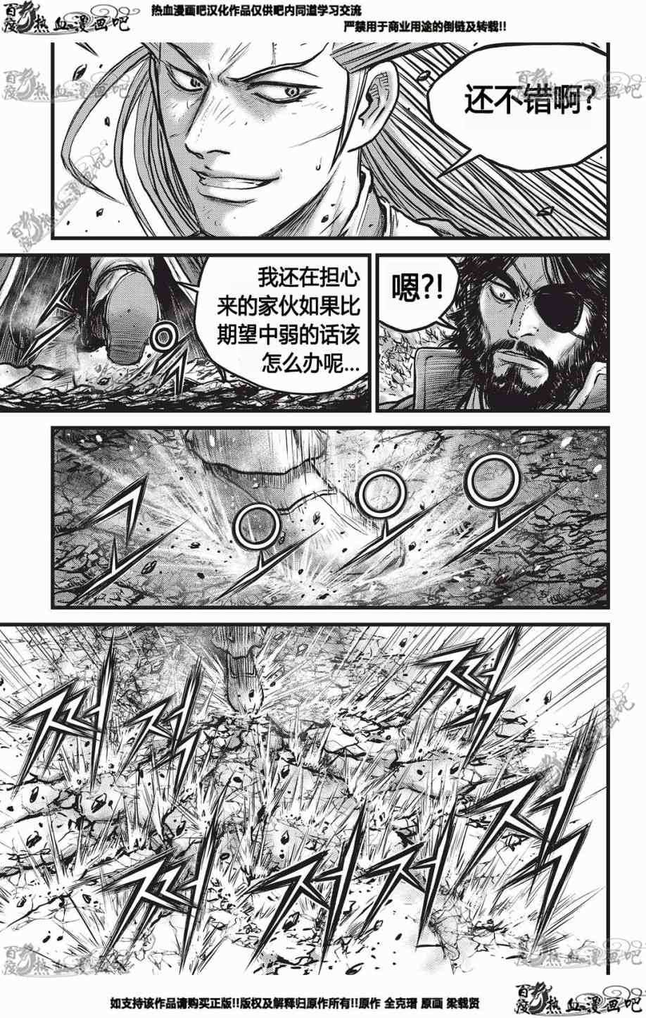 《热血江湖》漫画最新章节第551话免费下拉式在线观看章节第【8】张图片