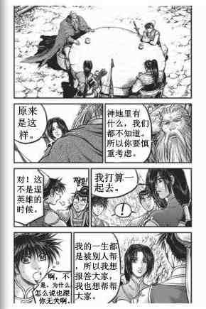 《热血江湖》漫画最新章节第431话免费下拉式在线观看章节第【5】张图片