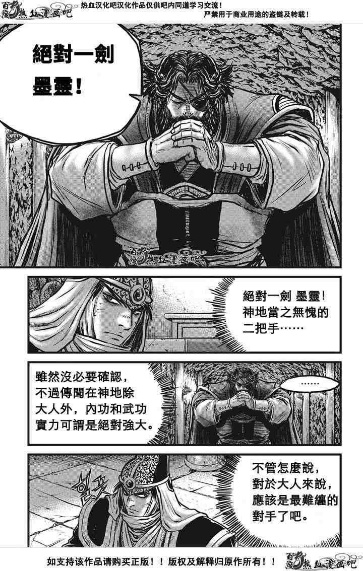 《热血江湖》漫画最新章节第536话免费下拉式在线观看章节第【8】张图片