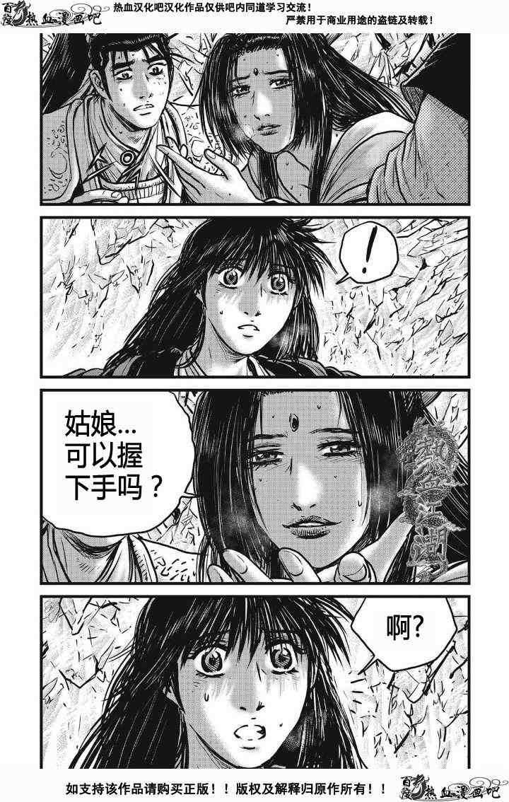 《热血江湖》漫画最新章节第481话免费下拉式在线观看章节第【2】张图片