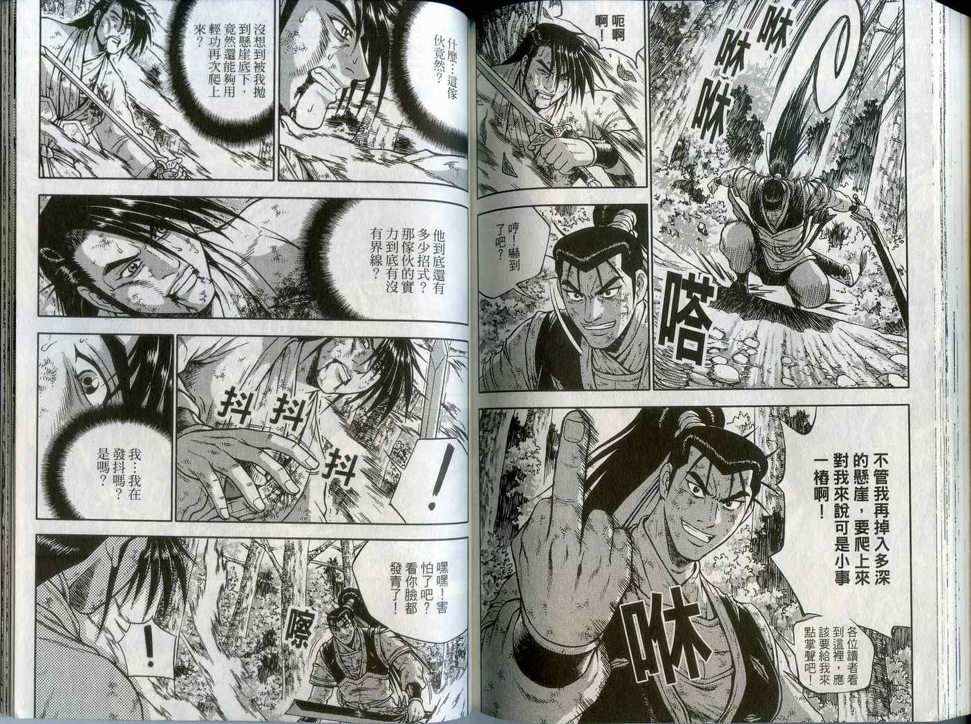 《热血江湖》漫画最新章节第43卷免费下拉式在线观看章节第【77】张图片