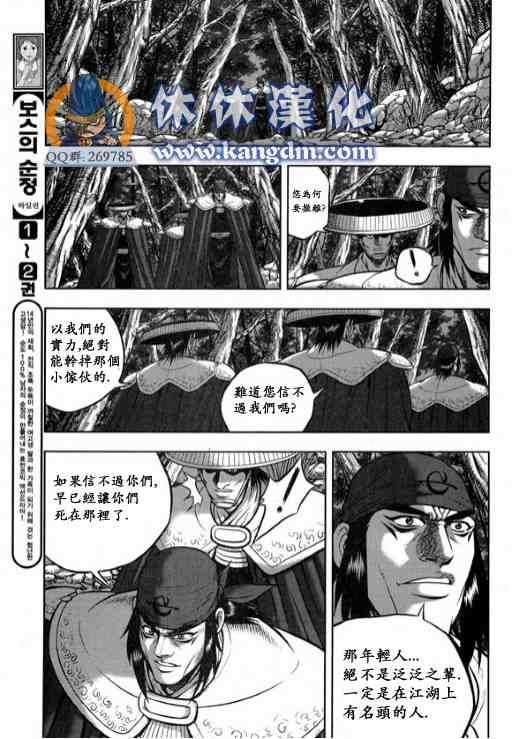 《热血江湖》漫画最新章节第336话免费下拉式在线观看章节第【12】张图片