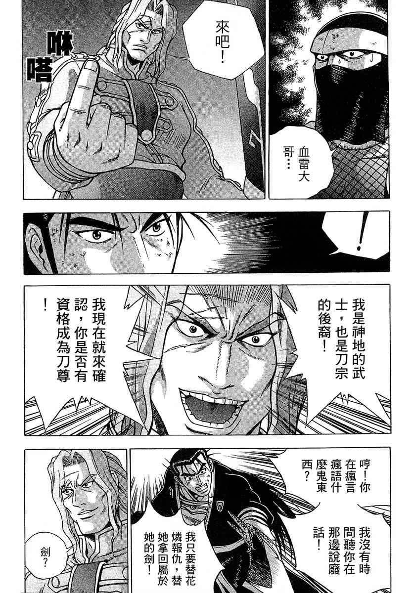 《热血江湖》漫画最新章节第37卷免费下拉式在线观看章节第【41】张图片