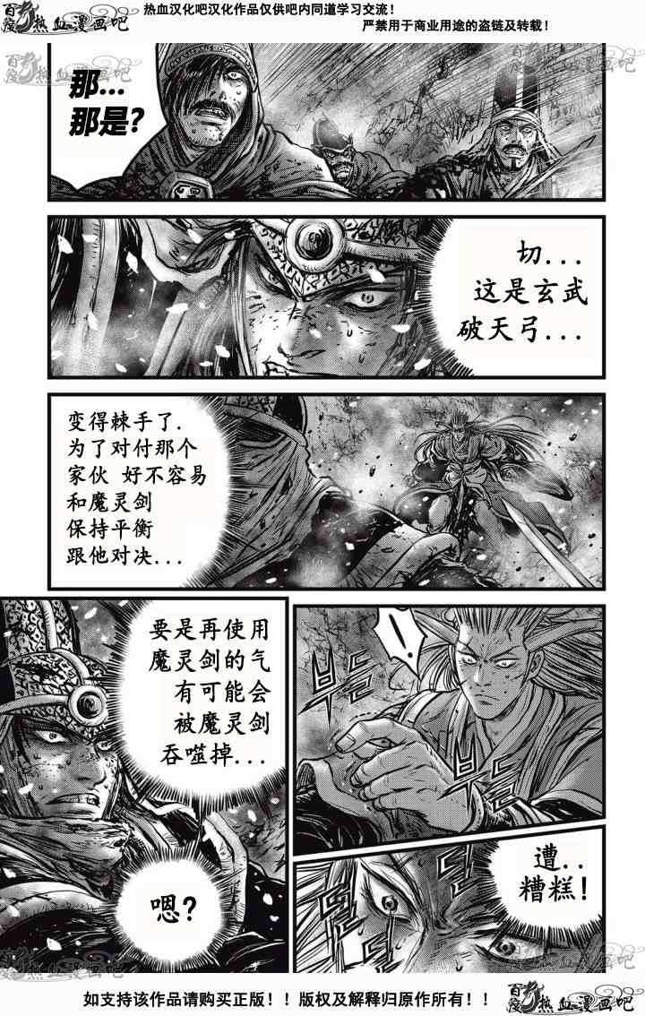 《热血江湖》漫画最新章节第528话免费下拉式在线观看章节第【6】张图片