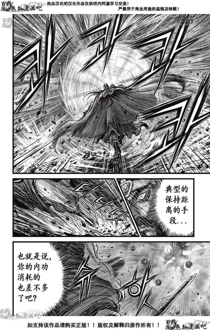 《热血江湖》漫画最新章节第521话免费下拉式在线观看章节第【7】张图片